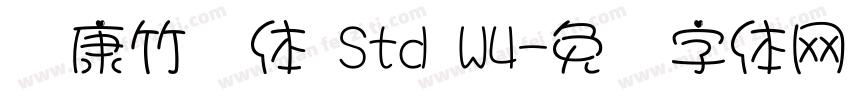 华康竹风体 Std W4字体转换